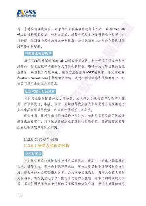 AOSS 視角下的中國人工智能開源軟件發展 聚焦基礎軟件創新