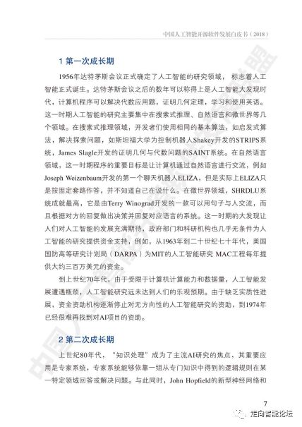 《中國人工智能開源軟件發展白皮書2018》解讀與人工智能基礎軟件開發趨勢分析